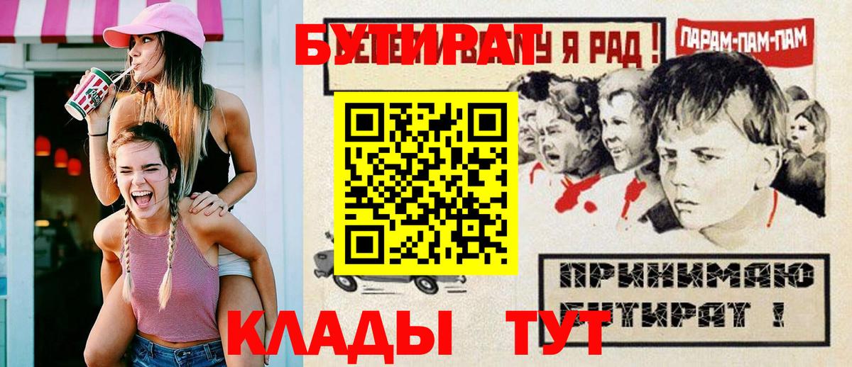 Бутират GHB  Вход с VPN  Бутират  Тихвин 