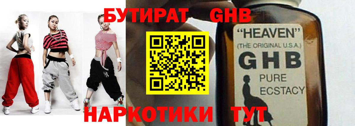 БУТИРАТ BDO Тихвин